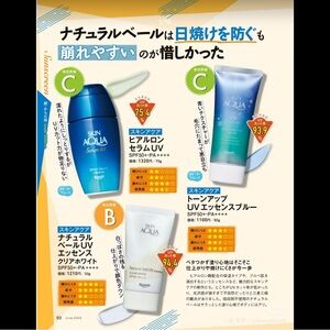 made in Japan 
2026 skin aqua tone up uv essence 70g x2